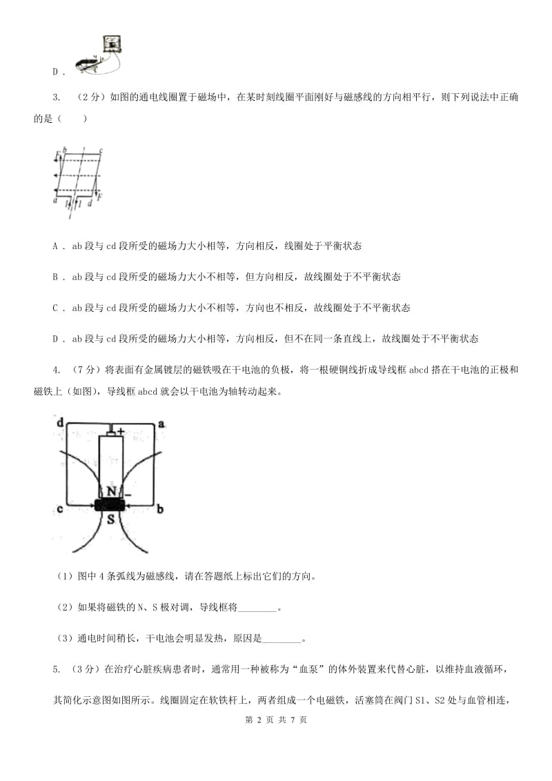 浙教版科学八年级下学期1.4电动机同步测试B卷.doc_第2页