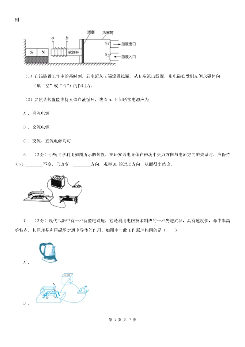 浙教版科学八年级下学期1.4电动机同步测试B卷.doc_第3页