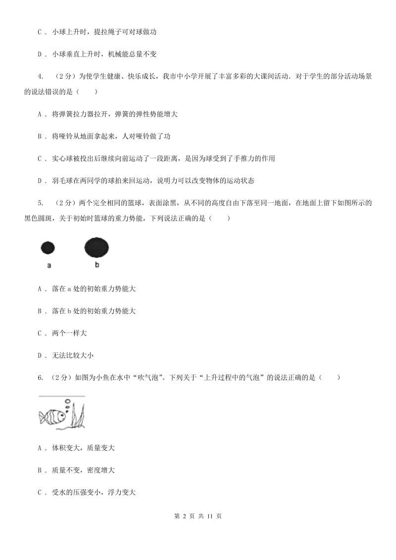 浙教版科学九年级上册第三章第二节机械能同步训练D卷.doc_第2页