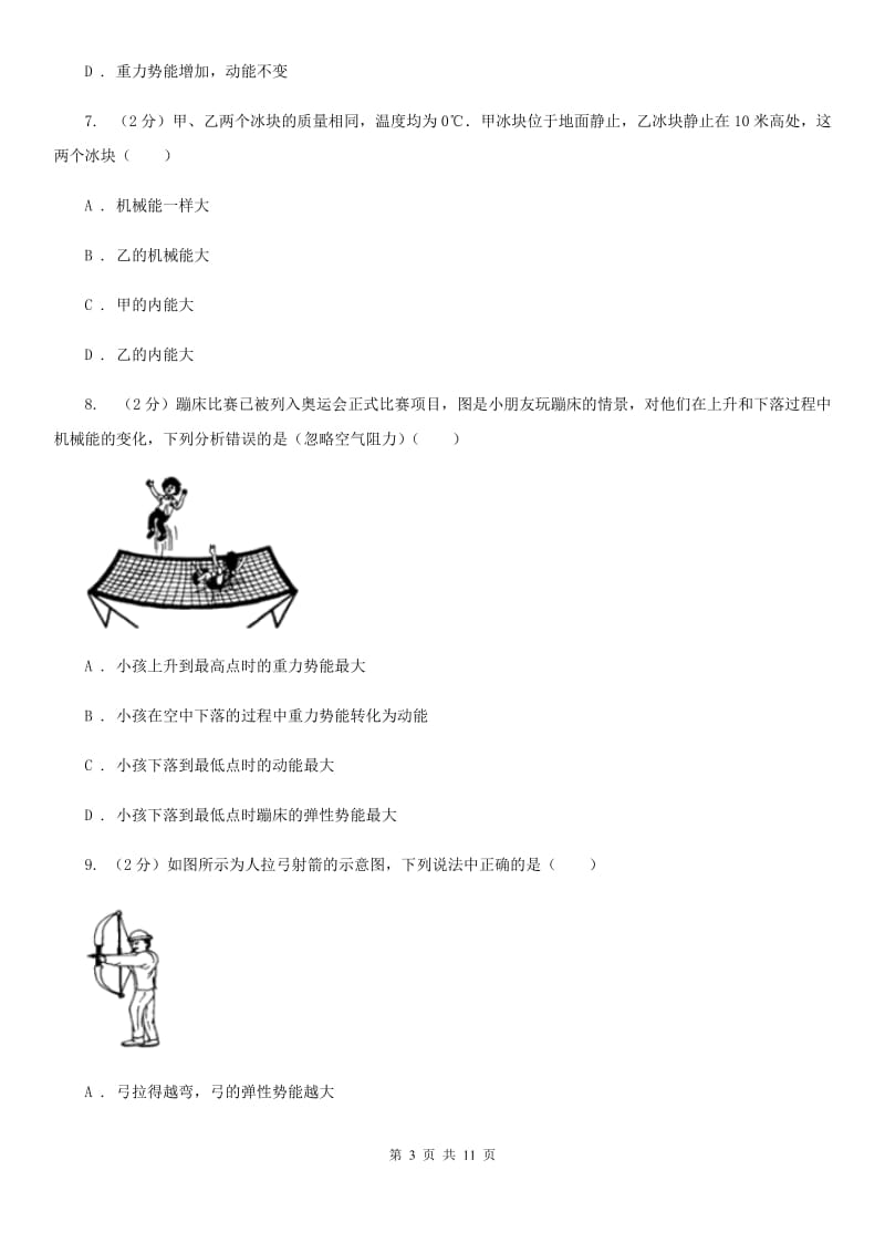 浙教版科学九年级上册第三章第二节机械能同步训练D卷.doc_第3页