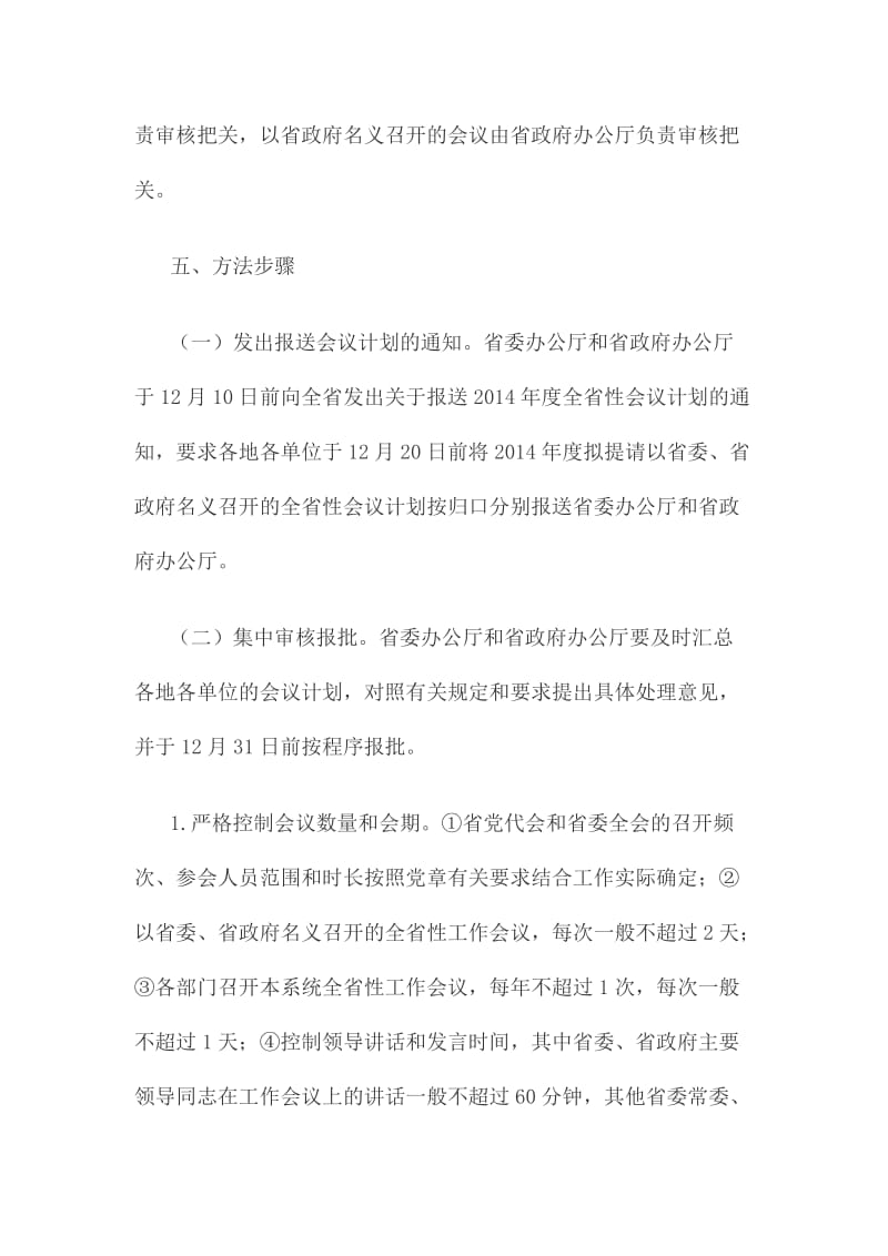 严格控制会议数量会期和规模专项行动方案.doc_第2页