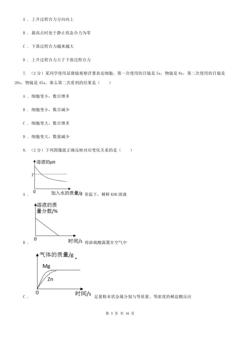 2020届浙教版八年级科学竞赛试题卷A卷.doc_第3页