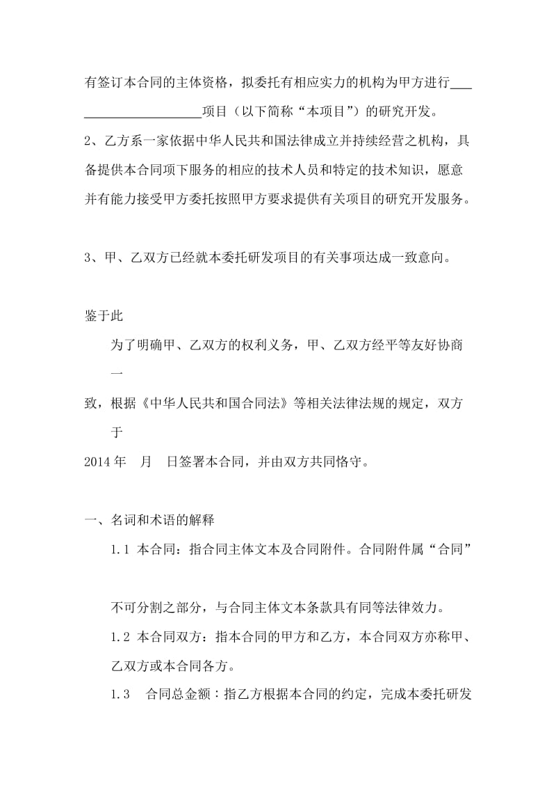 委托研发合同.doc_第2页