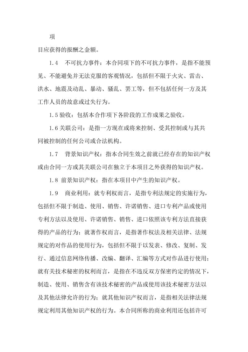 委托研发合同.doc_第3页