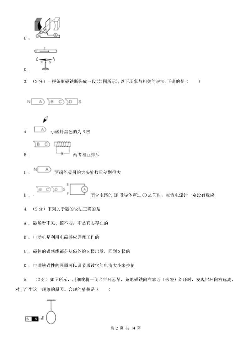 2020届中考复习专题25：电与磁（I）卷.doc_第2页