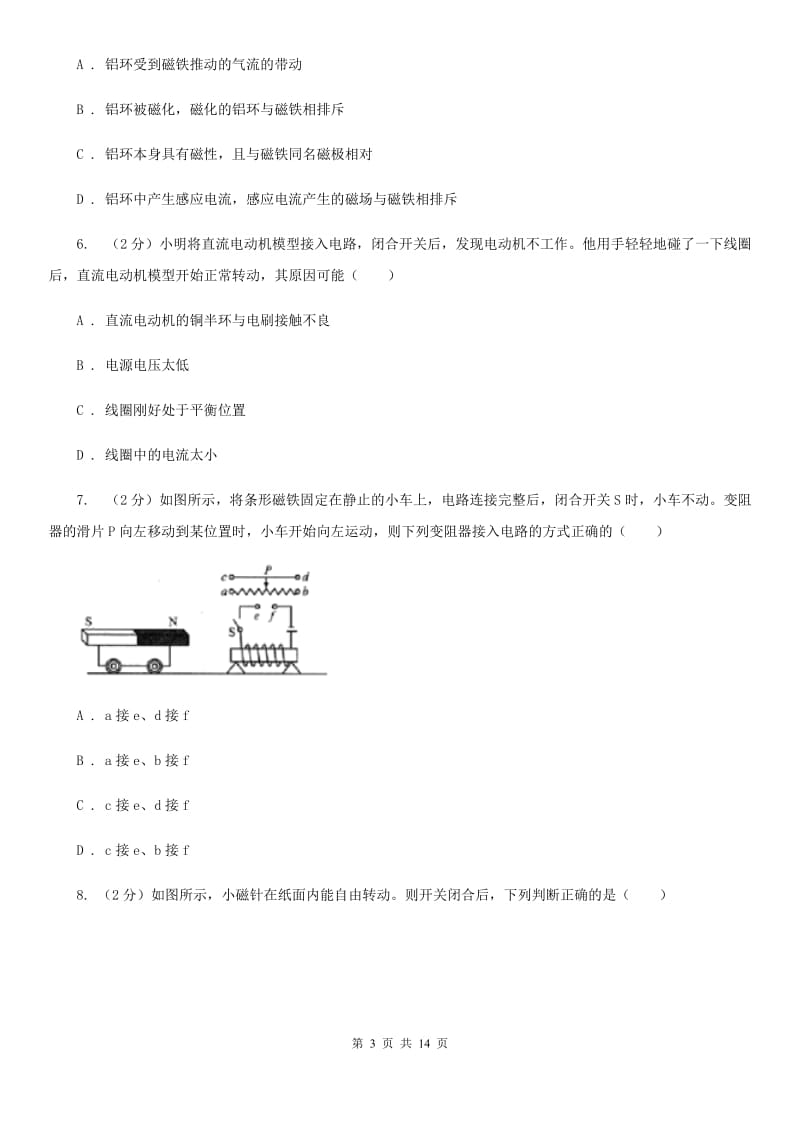 2020届中考复习专题25：电与磁（I）卷.doc_第3页