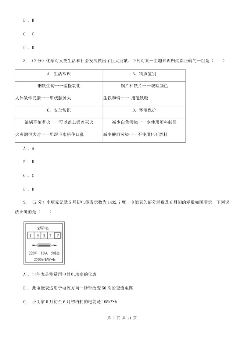 2019-2020学年上学期九年级科学期末模拟测试卷（I）卷.doc_第3页