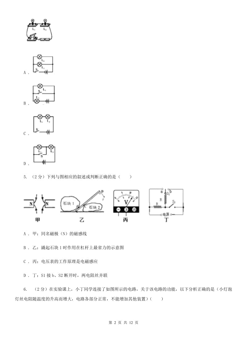 九年级上学期期中科学（物理部分）试卷D卷.doc_第2页