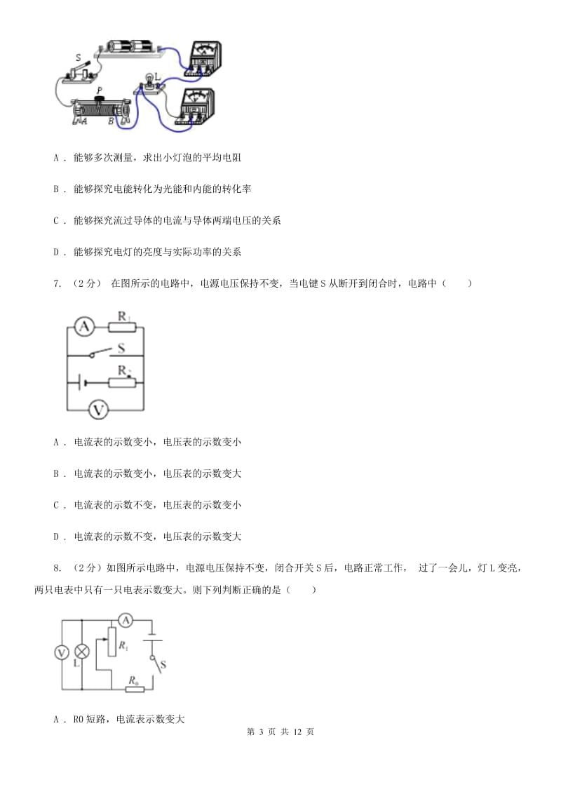 九年级上学期期中科学（物理部分）试卷D卷.doc_第3页