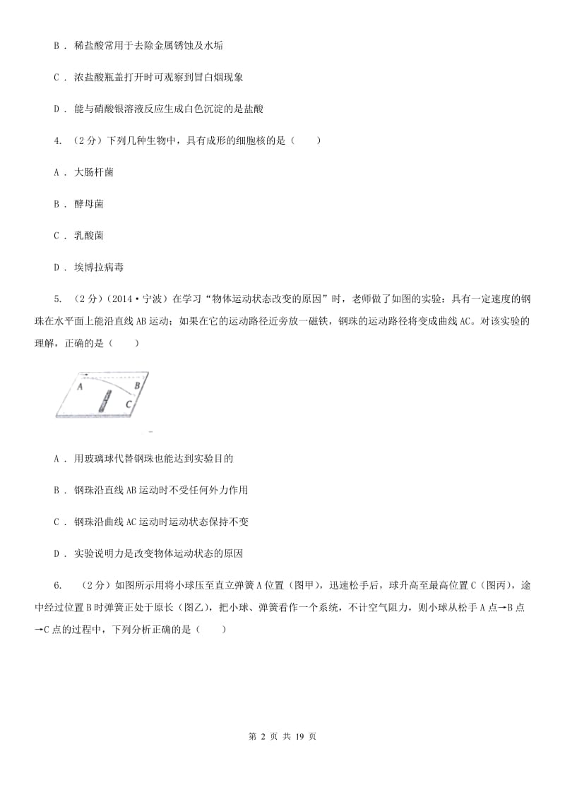 北师大版2020届九年级3月联考科学试卷B卷.doc_第2页