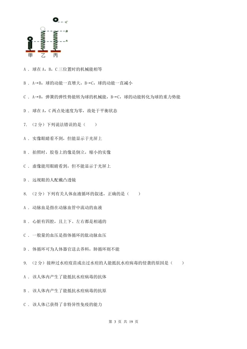 北师大版2020届九年级3月联考科学试卷B卷.doc_第3页