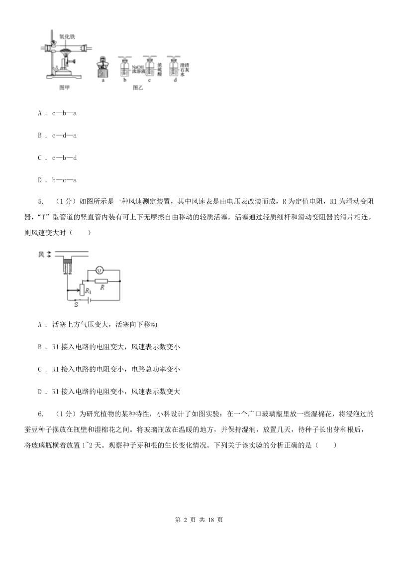 沪科版实验中学2019-2020学年八年级上学期科学第二次阶段（12月）考试试卷（II）卷.doc_第2页