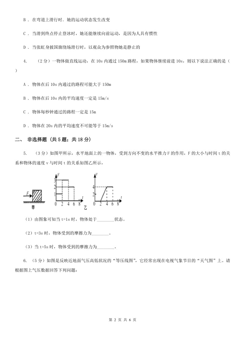 2020年浙教版科学中考复习专题4：运动和力（II）卷.doc_第2页