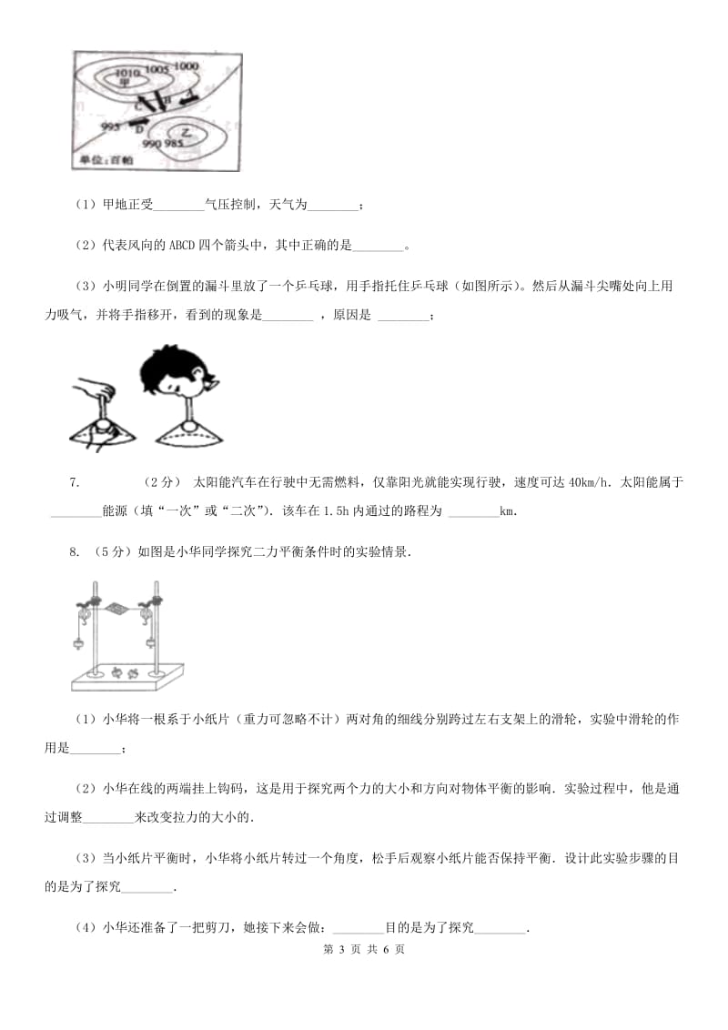 2020年浙教版科学中考复习专题4：运动和力（II）卷.doc_第3页