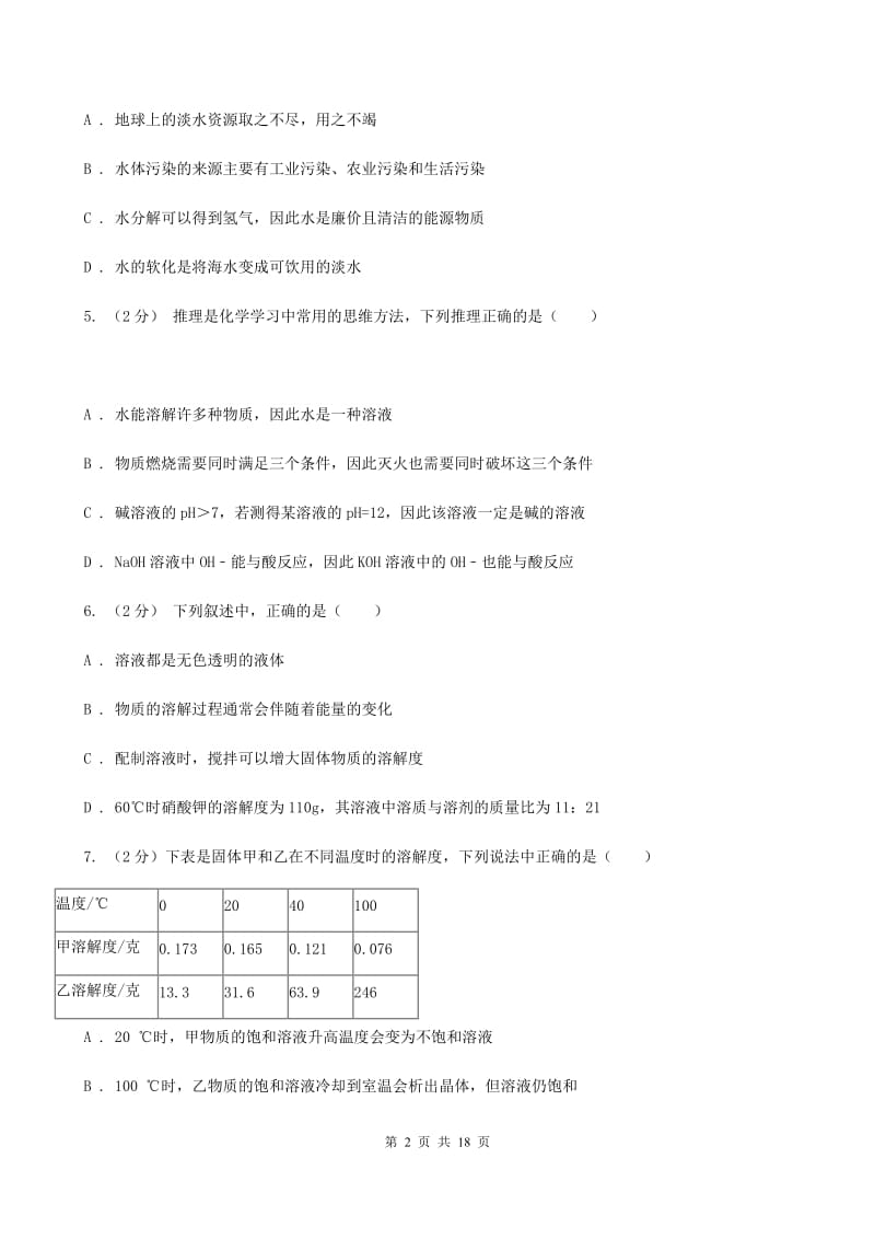 牛津上海版2019-2020学年八年级上学期科学教学质量检测（一）C卷.doc_第2页