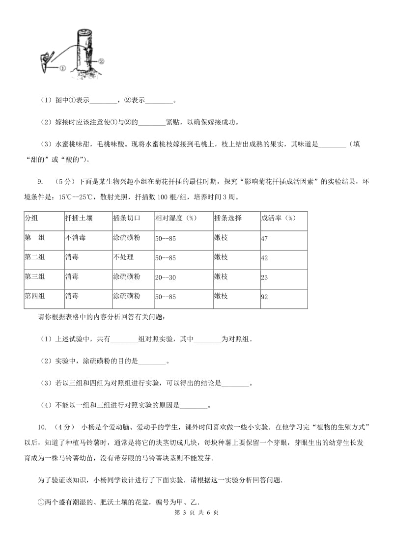 浙教版科学七年级下学期1.5植物生殖方式的多样性-分组实验扦插同步测试（3）A卷.doc_第3页