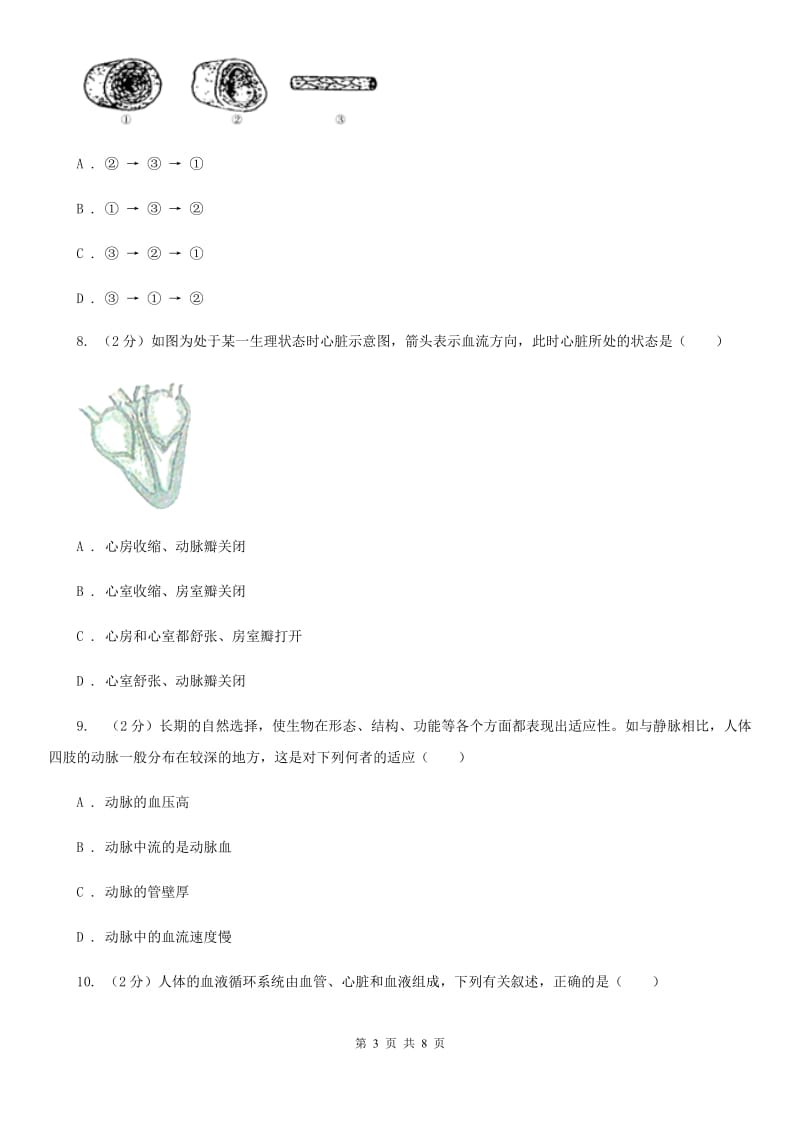 初中科学浙教版九年级上册4.3 体内物质的运输(第2课时)C卷.doc_第3页