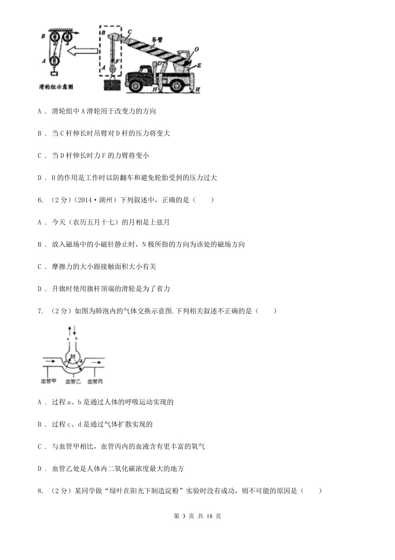 华师大版2020届九年级下学期科学教学质量检测（一）D卷.doc_第3页