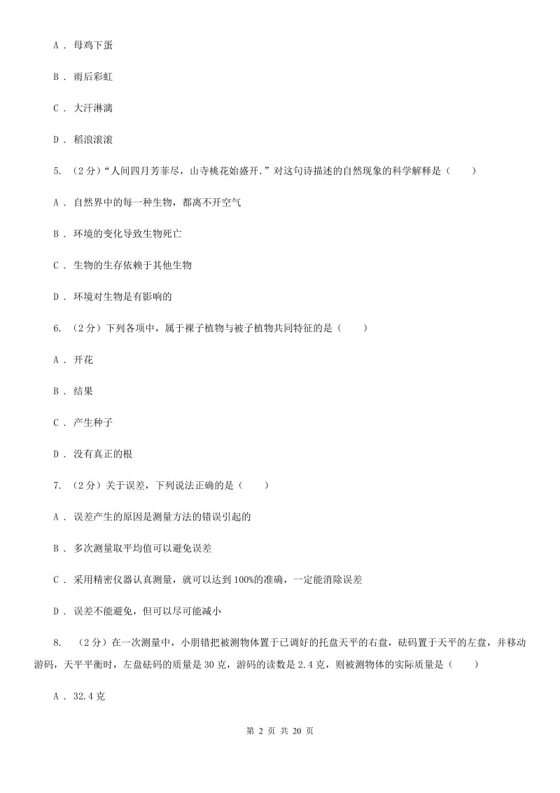 2019-2020学年华师大版初中科学七年级上学期期中模拟试卷（II）卷.doc_第2页