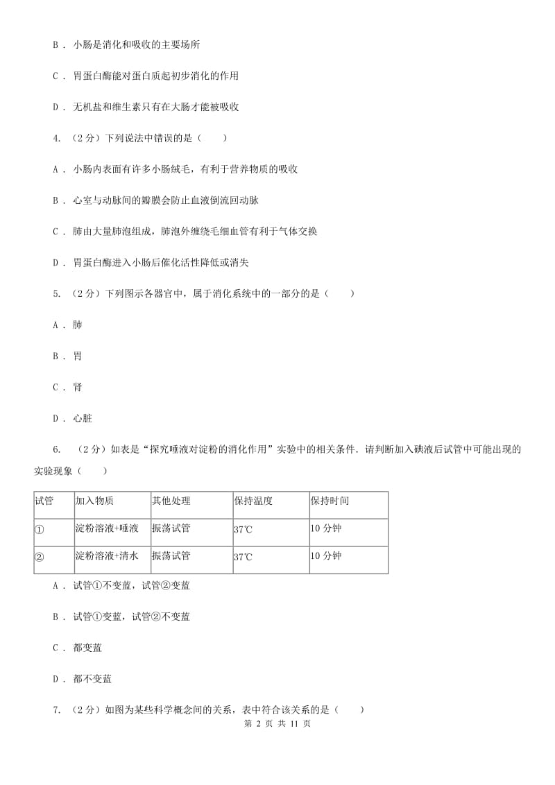 浙教版科学九年级上册第四章第二节食物的消化与吸收同步训练C卷.doc_第2页