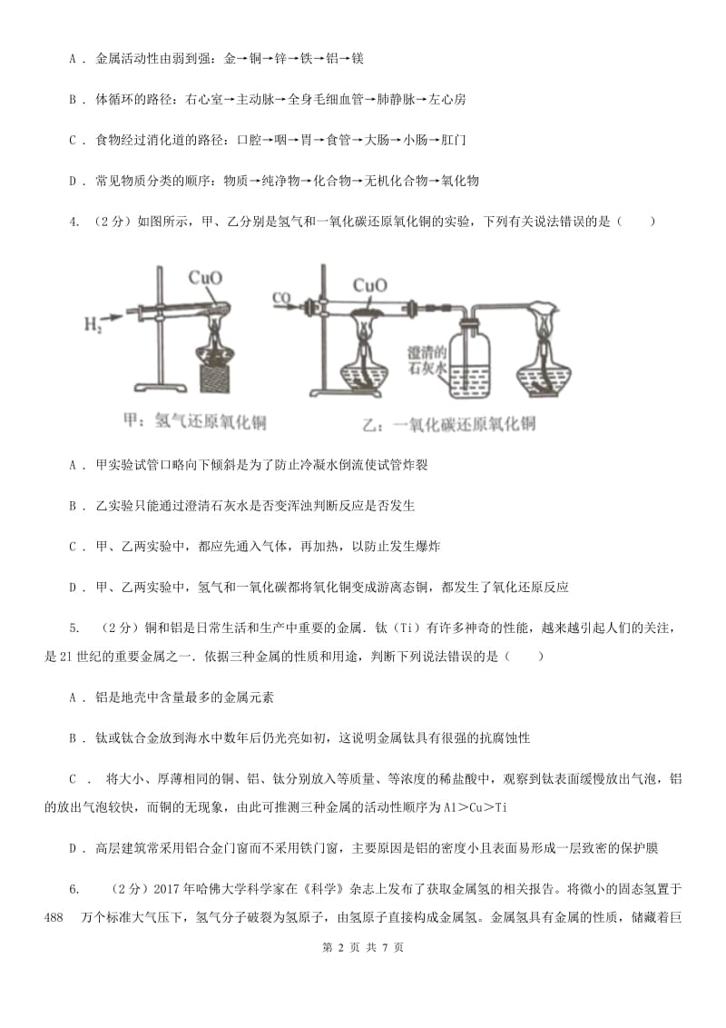 华师大版科学九年级上册3.2金属的活动性顺序（II）卷.doc_第2页