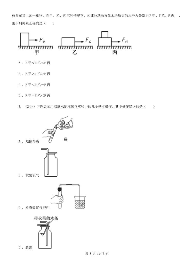 浙教版科学2020年中考模拟测试卷（嘉兴）（I）卷.doc_第3页