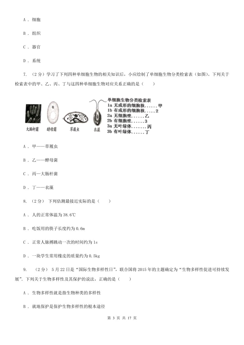 浙教版2019-2020学处七年级上学期科学期中考试试卷C卷.doc_第3页