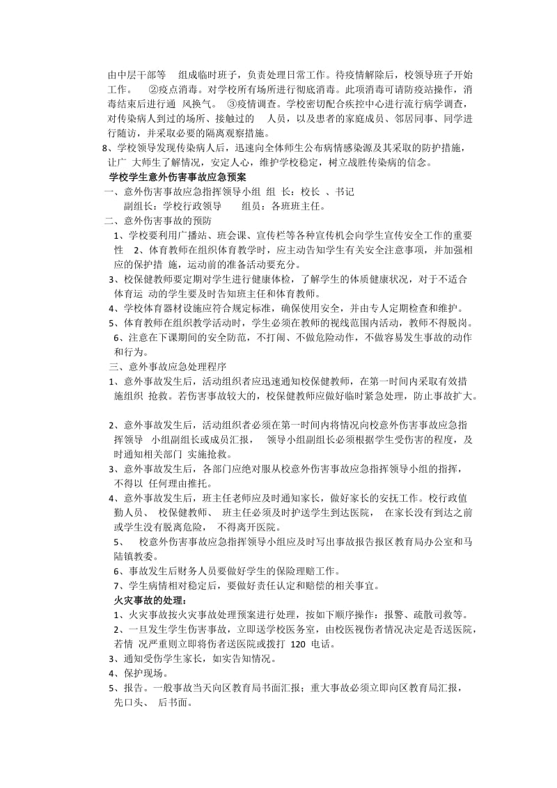 学校安ぷem应急处理预案.docx_第3页