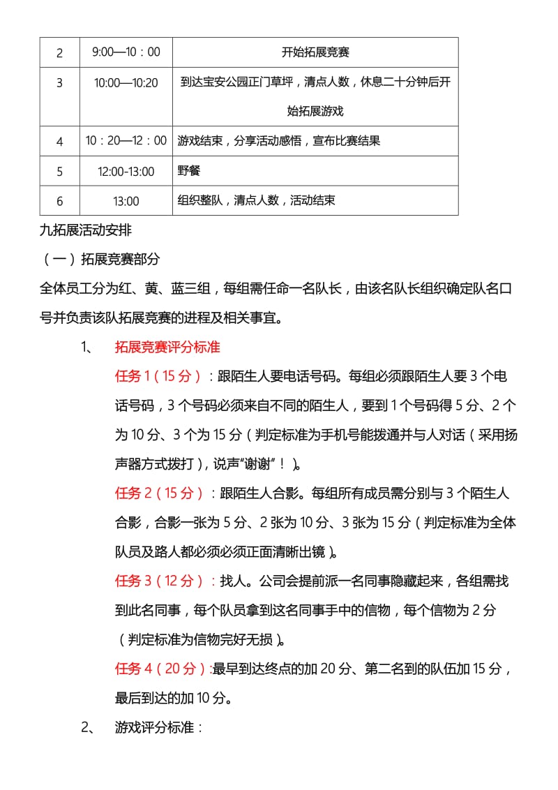 公司户外拓展活动方案.doc_第2页