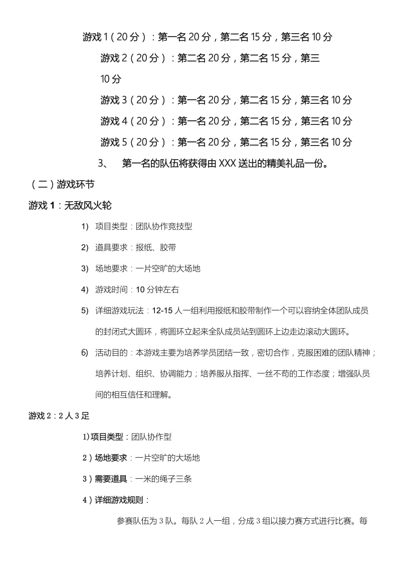 公司户外拓展活动方案.doc_第3页