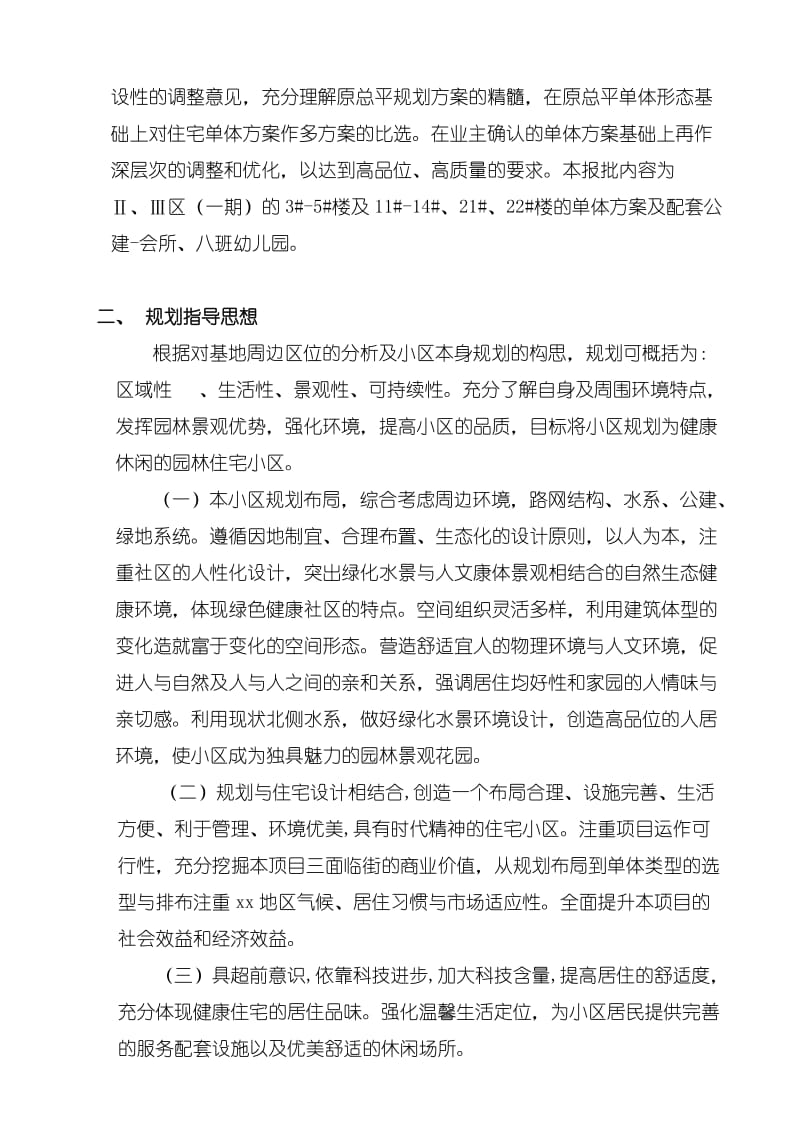 xx明珠小区一期方案设计说明26P.doc_第2页