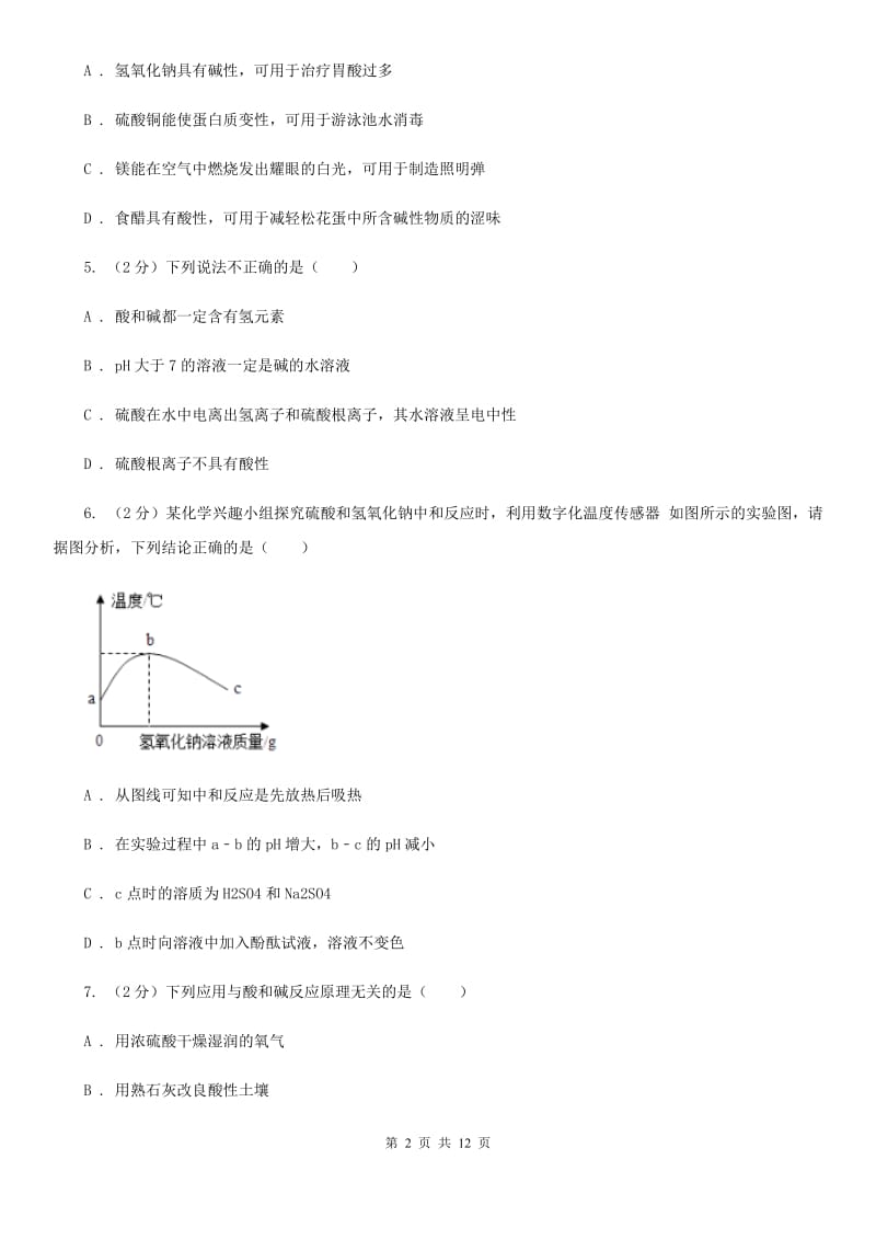 华师大版2020年科学中考复习专题：常见的酸、碱和盐D卷.doc_第2页