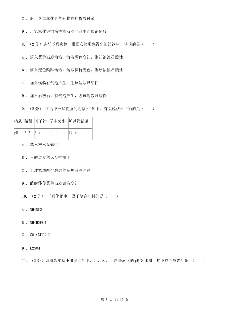 华师大版2020年科学中考复习专题：常见的酸、碱和盐D卷.doc_第3页