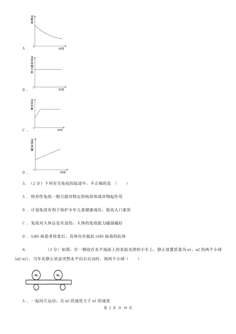 华师大版2020年中考科学全预测试卷（5）（II）卷.doc_第2页