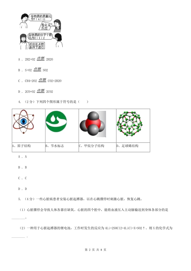 浙教版科学八年级下学期3.3化学方程式（第2课时）同步练习（I）卷.doc_第2页