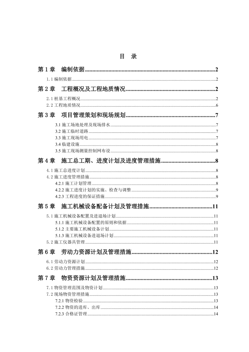 大学科技园(一期)工程桩基专项方案.doc_第2页