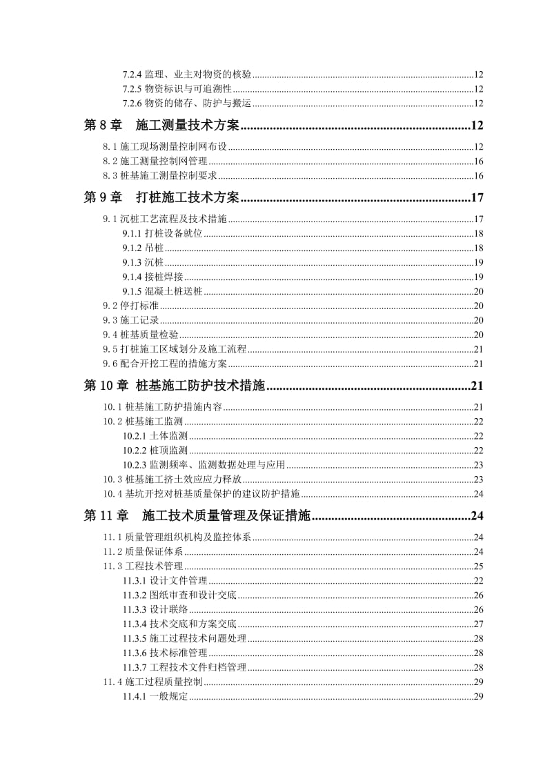 大学科技园(一期)工程桩基专项方案.doc_第3页