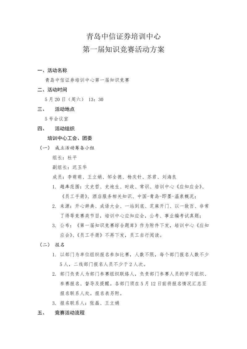 知识竞赛活动方案.doc_第1页