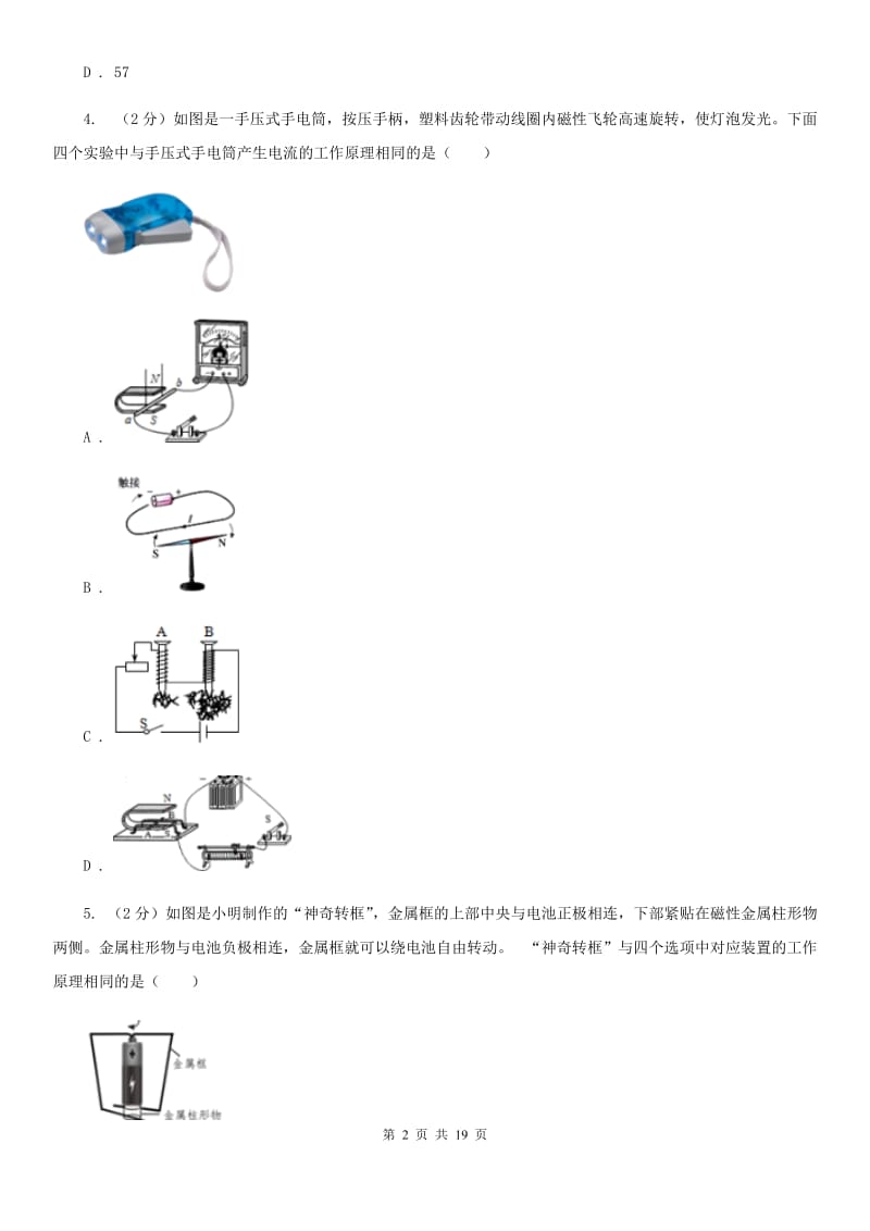 华师大版2019-2020学年期八年级下学科学教学质量检测（二）（I）卷.doc_第2页