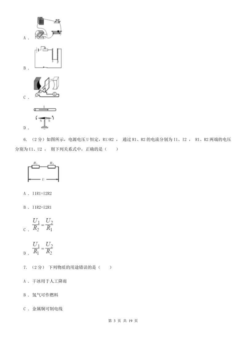 华师大版2019-2020学年期八年级下学科学教学质量检测（二）（I）卷.doc_第3页