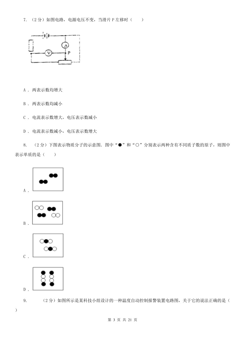 北师大版2020届九年级3月联考科学试题（II）卷.doc_第3页