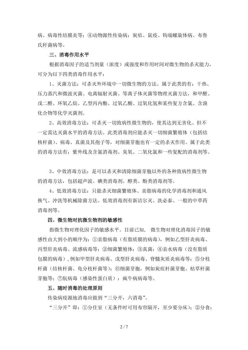 医护人员传染病消毒与个人防护.doc_第2页