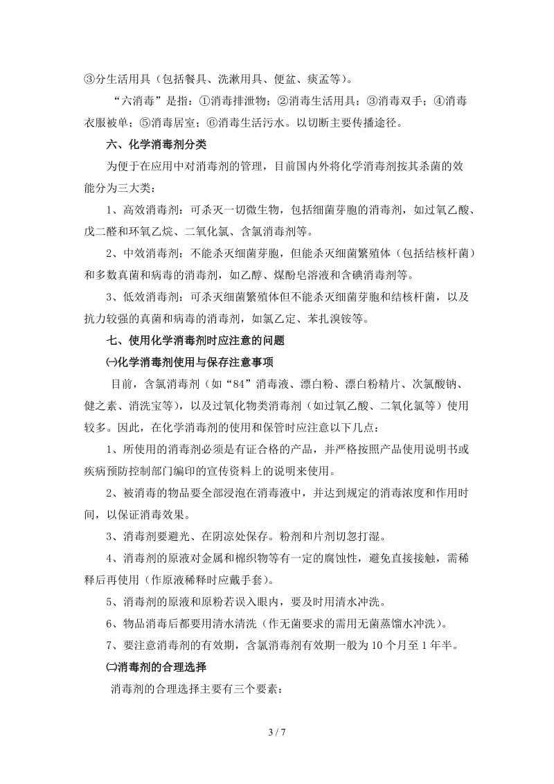 医护人员传染病消毒与个人防护.doc_第3页