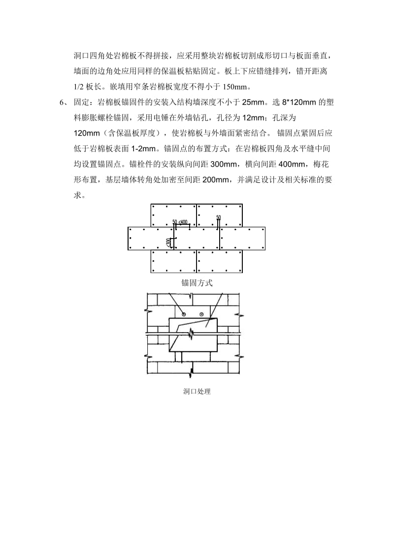 岩棉板外墙保温施工方案.doc_第3页