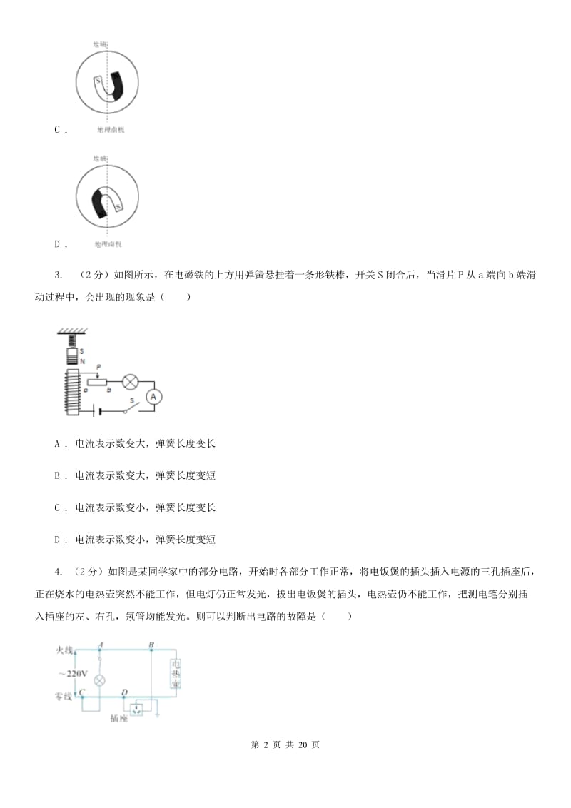 2019-2020学年下学期期中八年级科学质量检测试题卷B卷.doc_第2页