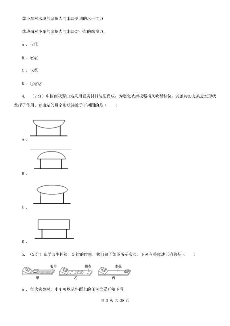 牛津上海版2019-2020学年第一学期八年级科学教学质量检测（一）A卷.doc_第2页