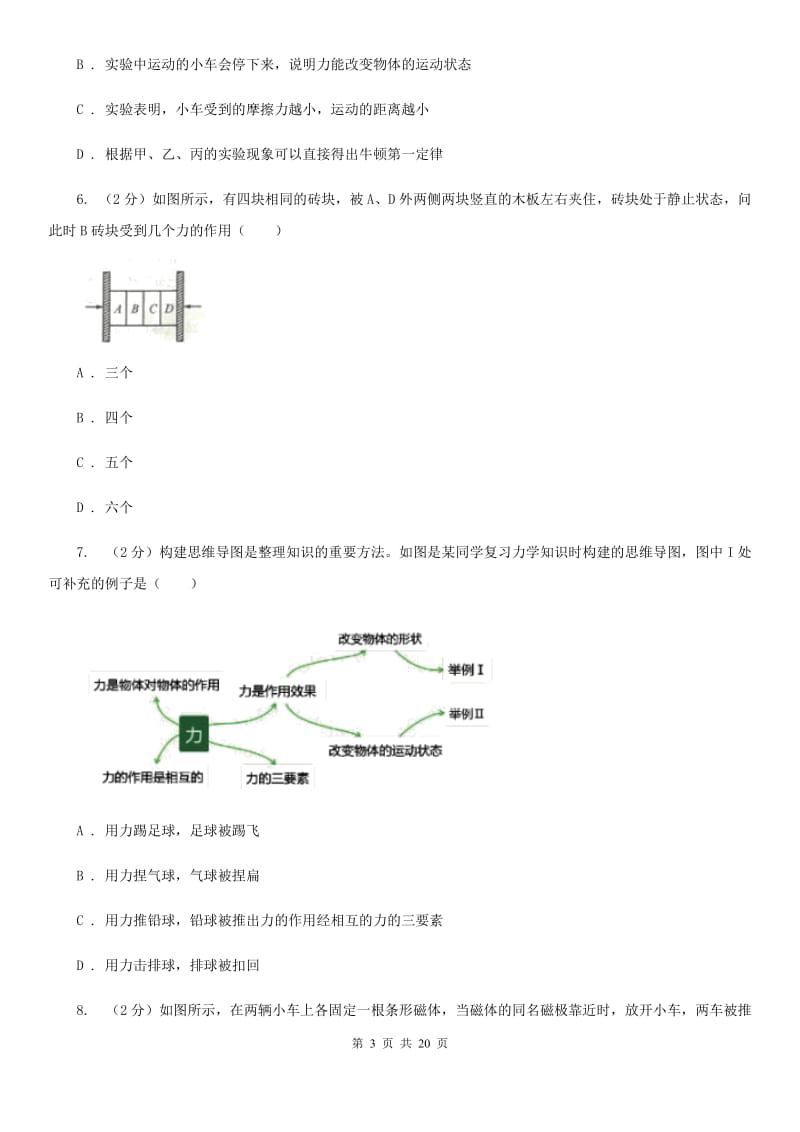 牛津上海版2019-2020学年第一学期八年级科学教学质量检测（一）A卷.doc_第3页