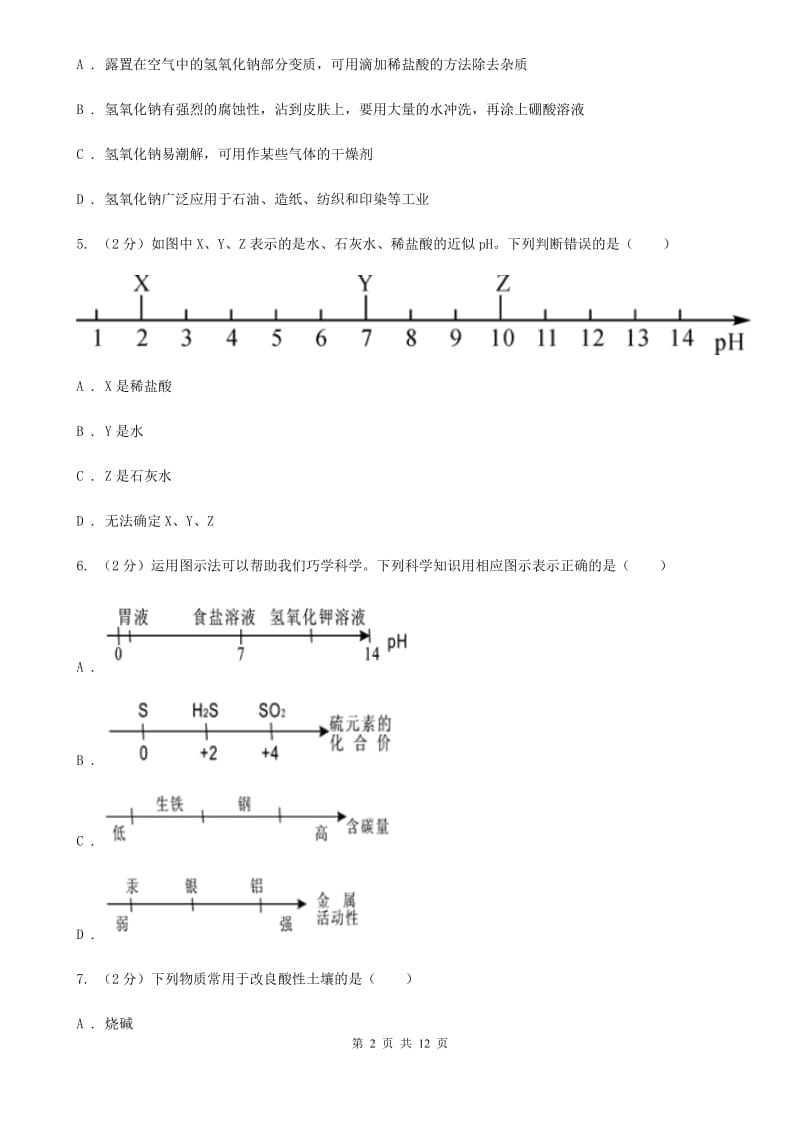 北师大版2020年科学中考复习专题：常见的酸、碱和盐B卷.doc_第2页