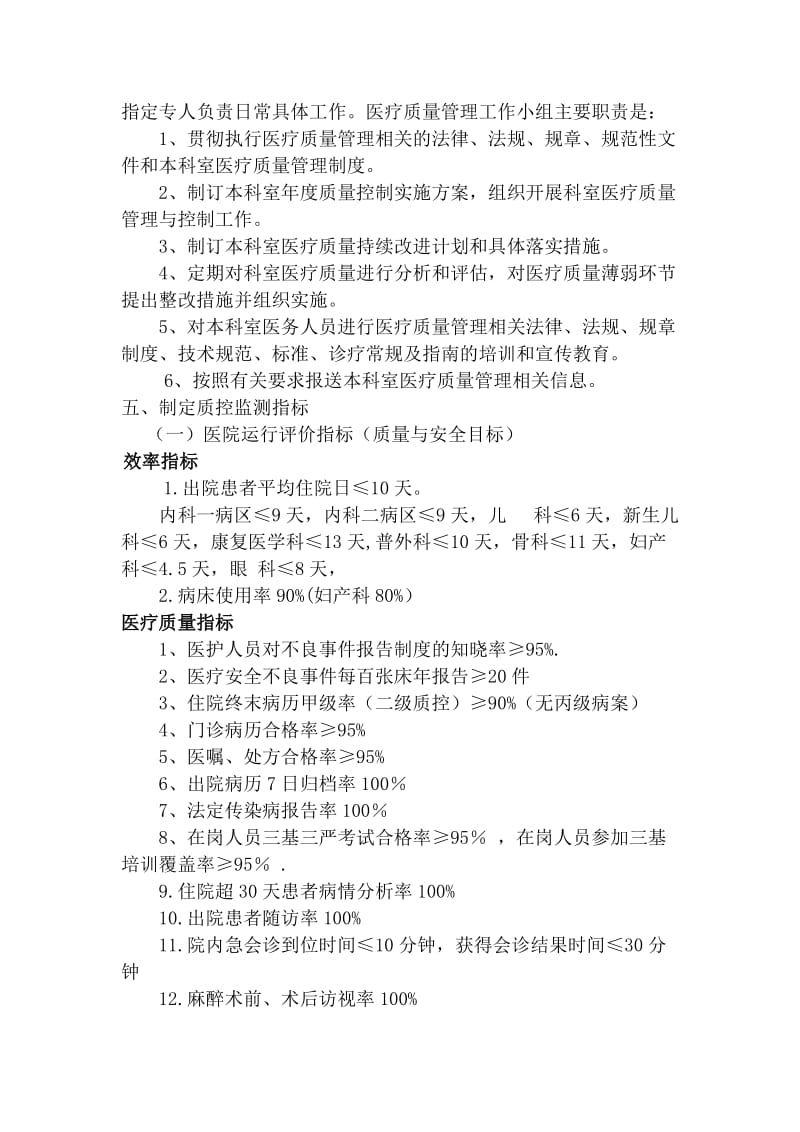 医疗质控方案.doc_第2页