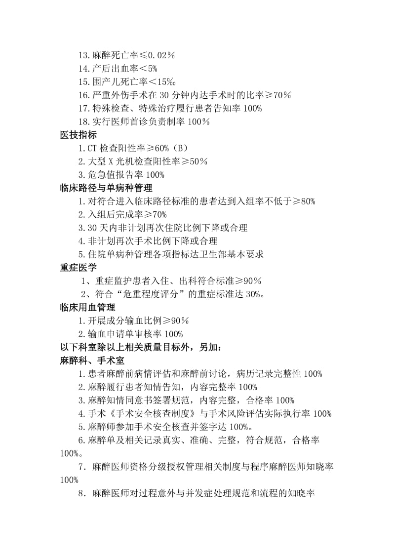 医疗质控方案.doc_第3页